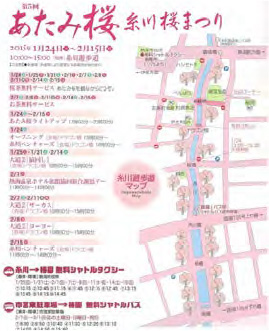 糸川桜まつりのイベントパンフレット