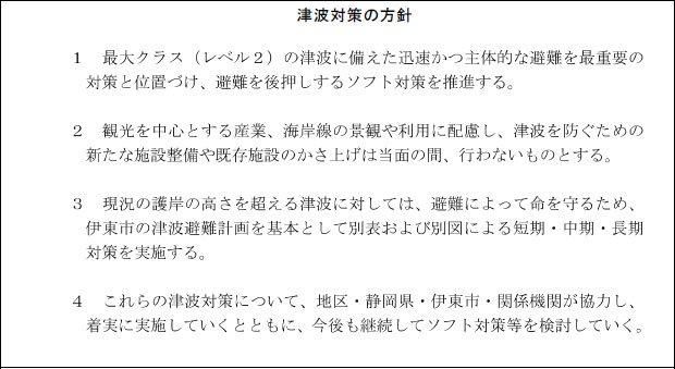 伊東市湯川地区における津波対策の方針（平成29年11月、静岡県・伊東市）